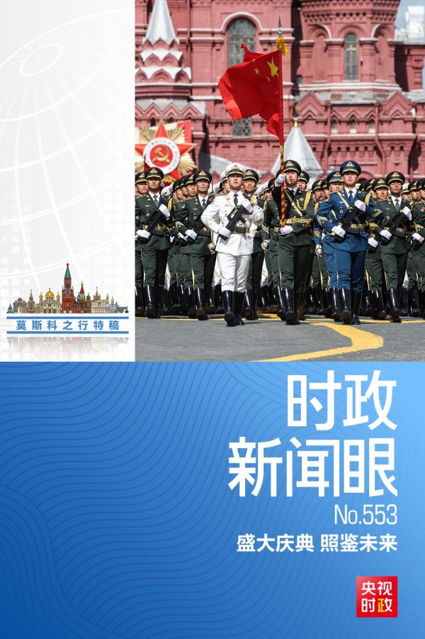 KB资产 时政新闻眼丨时隔10年，习近平再次出席这一盛大纪念活动